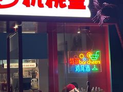 -杭桃里(万象城店)