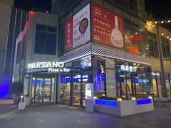 -玛尚诺Pizza&Bar(长泰广场店)