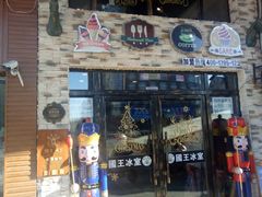 门面-国王冰室·奥林匹斯店(联想科技城店)
