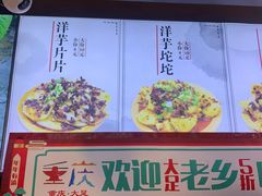 门面-周小亮丁家坡洋芋(全国总店)