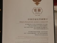-维兰西餐(万泉河店)