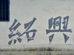 -仓桥直街