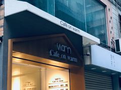 门面-Cafe on warm(丹霞店)