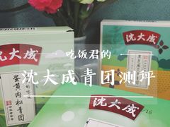 -沈大成(城隍庙店)