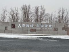 -敦煌莫高国际机场