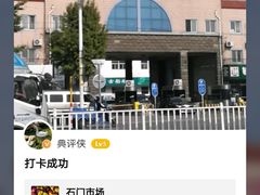 -顺鑫石门市场