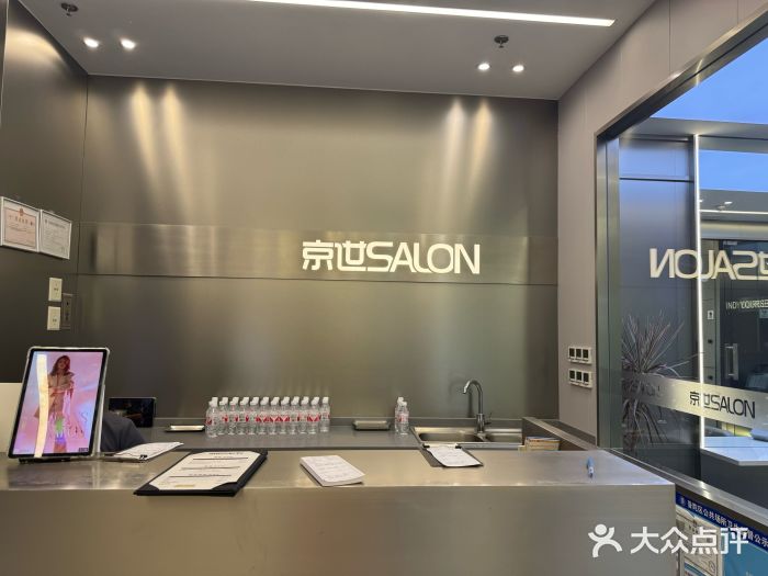 京世沙龙(月星环球港店)图片