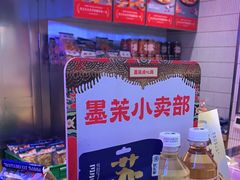 -墨茉点心局(国金街店)