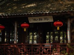 -上海醉白池公园