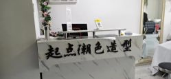 点击看大图 -起点潮色造型