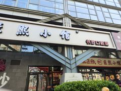 -匠熙小馆(崇文门店)