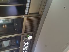 -锅说大脸毛肚重庆老火锅(佐阾店)