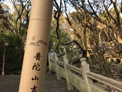 -普陀山慧济禅寺