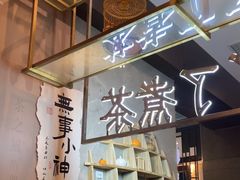 -了凡国风主题茶馆·咖啡(武侯祠锦里店)