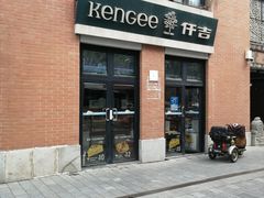 门面-KenGee仟吉(吉庆街店)