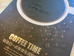 -Cafe Alice咖啡爱丽丝(奥城店)