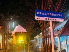 -汉拿山温泉度假酒店