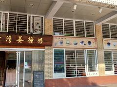 门面-沙湾姜撞奶甜品店(昌岗中路店)