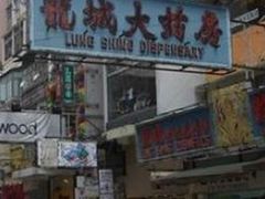 -老字号龙城大药房