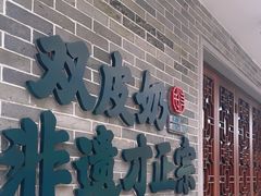 -民信老铺(华盖路店)