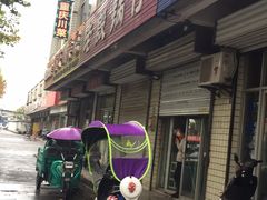 门面-老殷锅仔
