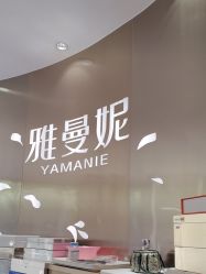 -雅曼妮spa美容养生