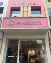 -Venus·奈弗里SPA美肤中心