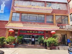 -河南食府(人民路店)