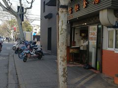 -胡记锅贴·沪上游子老鸭粉丝汤(太原路店)