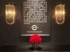 -华豫川酒家(双子塔店)