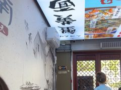 -百年老字号·观振兴蟹黄面·三虾面·苏式面(观前街富仁坊巷店)