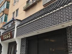 门面-君霖海鲜私房菜(春柳店)