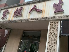 门面-Cafe Villa
