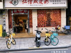 -仁信双皮奶(庙前直街店)