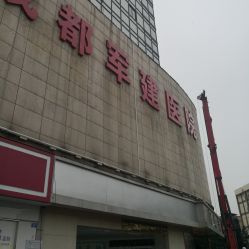 -成都军建医院·医疗整形
