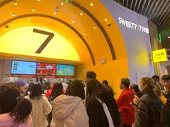 -7分甜(苏州中心店)