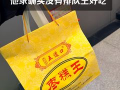 -五道口枣糕王(成府路店)