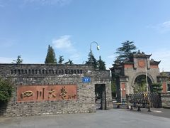 -四川大学(华西校区)