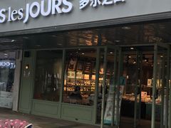 门面-多乐之日(富力城店)