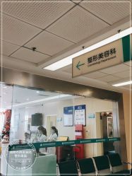 -成都西区医院整形美容