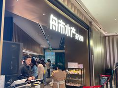 -舟市水产蒸汽活海鲜自助(卓悦汇店)