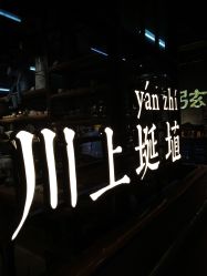 -川上陶艺社(大悦城店)