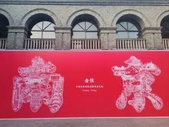 -1912街区