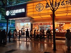 门面-嘉华鲜花饼·现烤(昆明老街店)