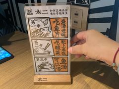 -太二酸菜鱼(永旺梦乐城店)