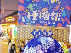 -捶糖帮桂林特产伴手礼(西街店)
