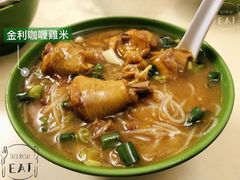 咖喱鸡米-金利食店(氹仔店)