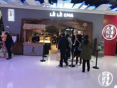 门面-LELECHA乐乐茶(上海五角场万达广场店)