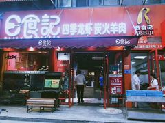 门面-日食记精菜馆(建邺万达店)