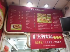 -大利来记餐厅(大三巴店)
